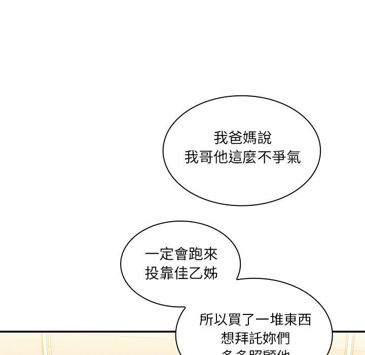 《鄰居的逆襲》漫画 第11話