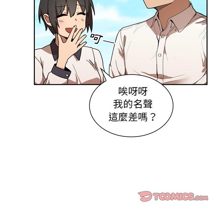《鄰居的逆襲》漫画 第11話