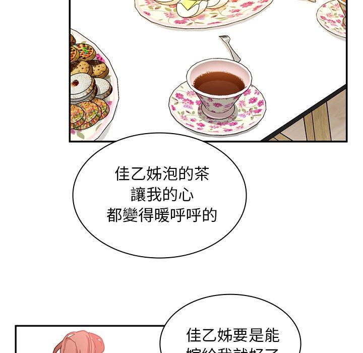 《鄰居的逆襲》漫画 第11話