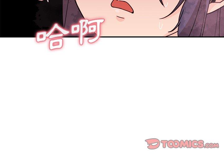 《鄰居的逆襲》漫画 第11話