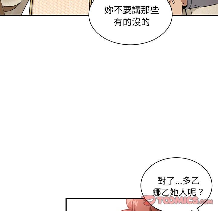 《鄰居的逆襲》漫画 第11話