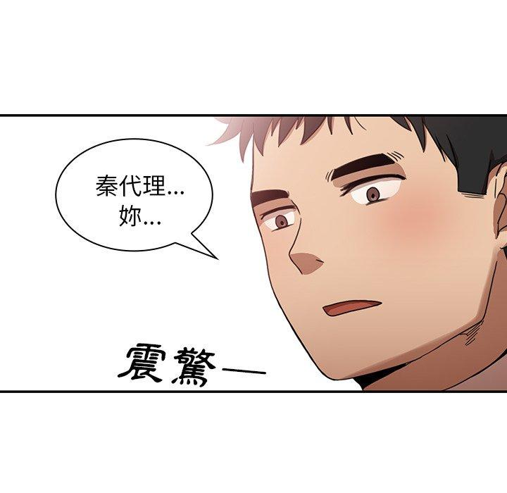 《鄰居的逆襲》漫画 第11話