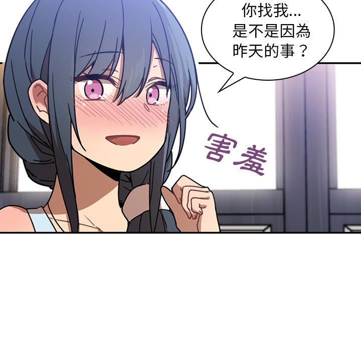 《鄰居的逆襲》漫画 第11話