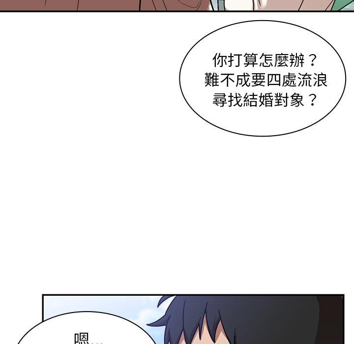 《鄰居的逆襲》漫画 第11話
