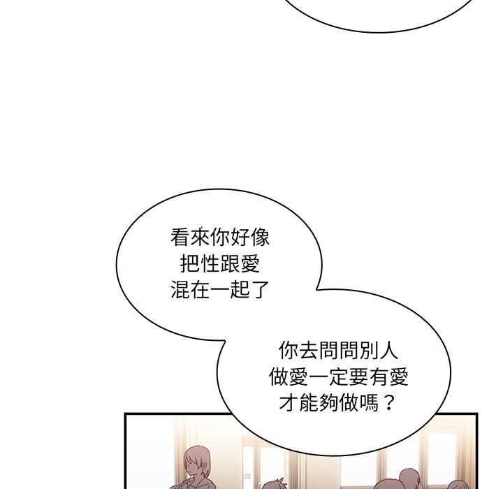 《鄰居的逆襲》漫画 第12話