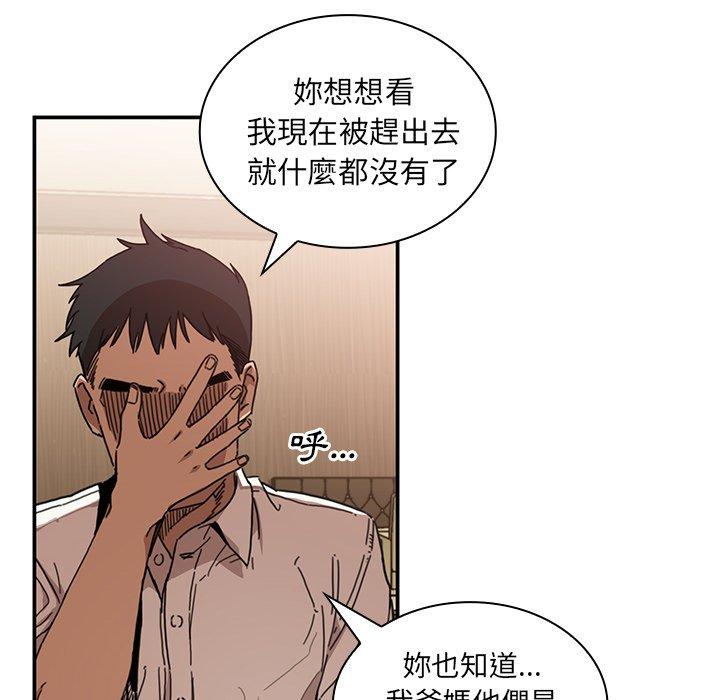 《鄰居的逆襲》漫画 第12話