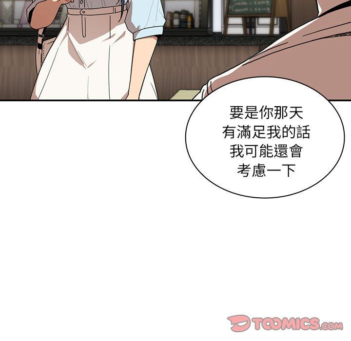 《鄰居的逆襲》漫画 第12話