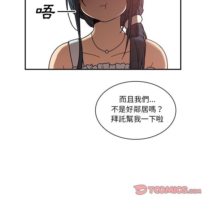 《鄰居的逆襲》漫画 第12話