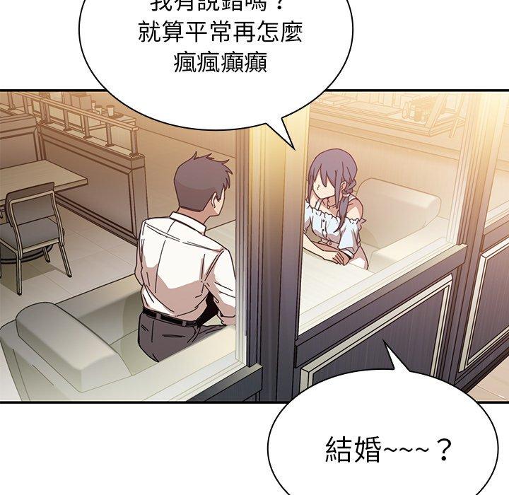 《鄰居的逆襲》漫画 第12話
