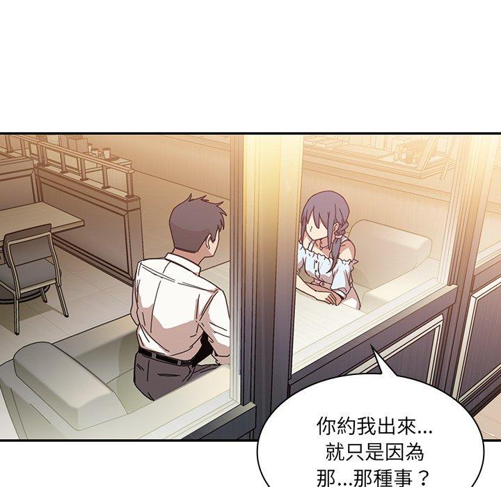 《鄰居的逆襲》漫画 第12話