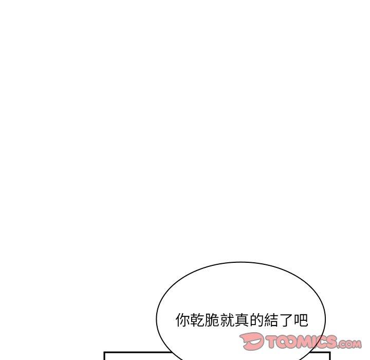 《鄰居的逆襲》漫画 第12話