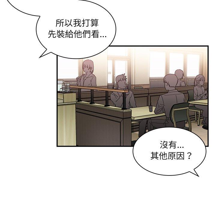 《鄰居的逆襲》漫画 第12話