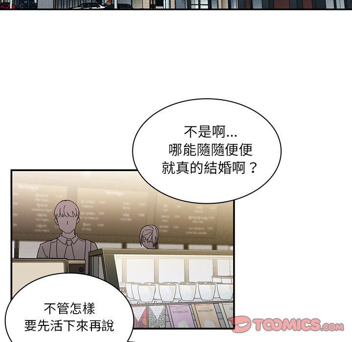 《鄰居的逆襲》漫画 第12話