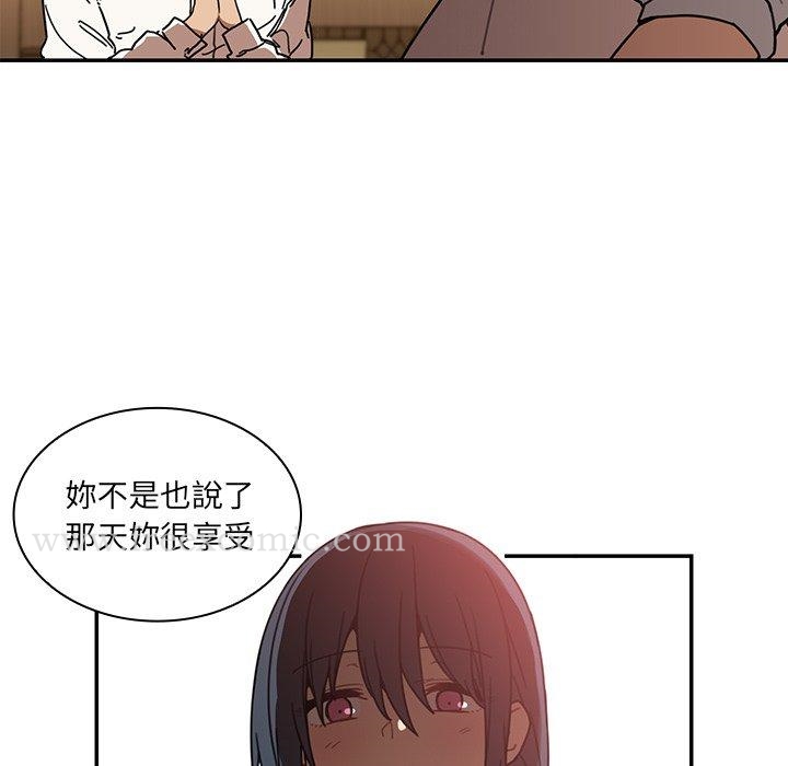 《鄰居的逆襲》漫画 第12話