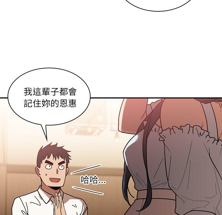 《鄰居的逆襲》漫画 第12話
