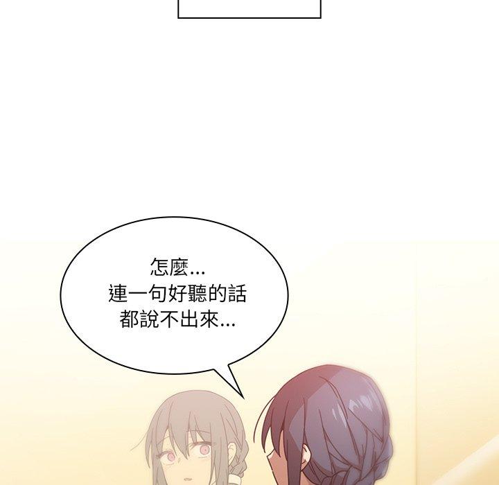 《鄰居的逆襲》漫画 第12話