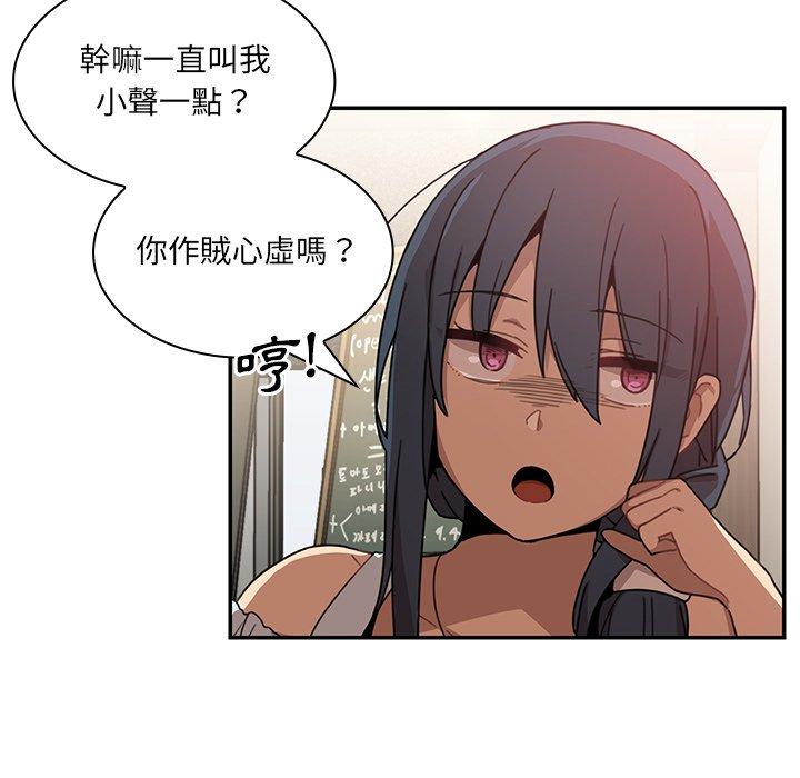 《鄰居的逆襲》漫画 第12話