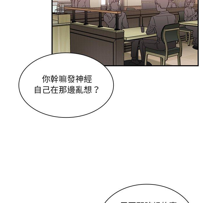 《鄰居的逆襲》漫画 第12話