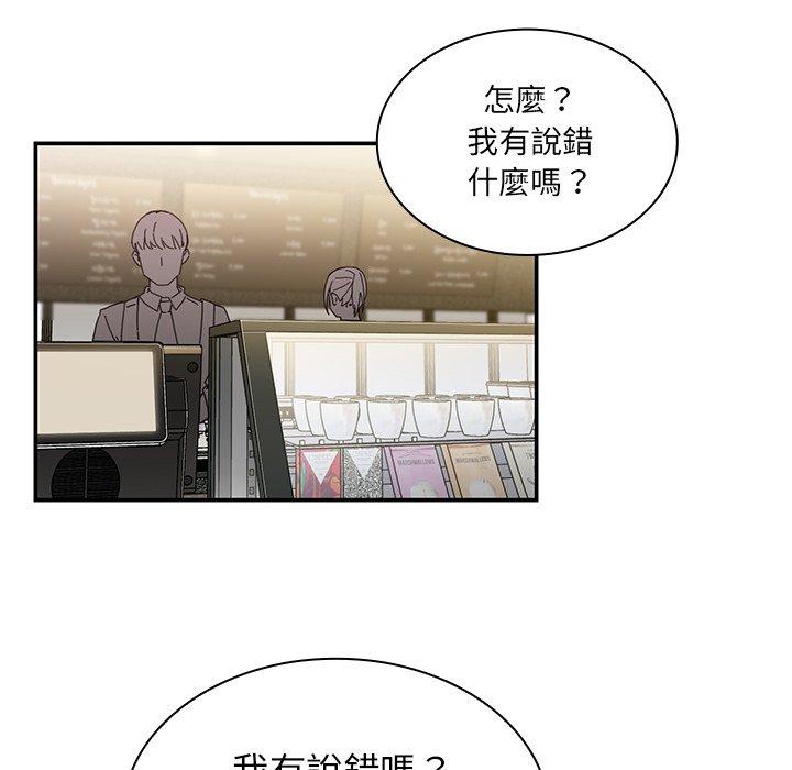 《鄰居的逆襲》漫画 第12話
