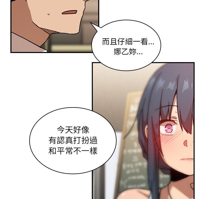 《鄰居的逆襲》漫画 第12話
