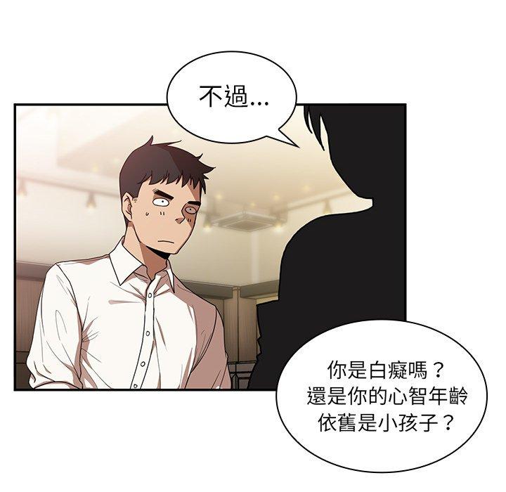 《鄰居的逆襲》漫画 第12話