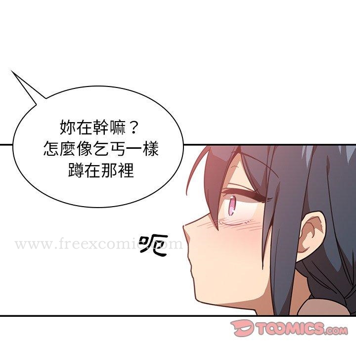 《鄰居的逆襲》漫画 第12話