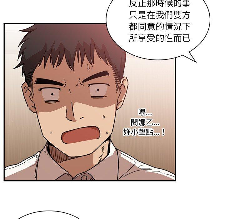《鄰居的逆襲》漫画 第12話