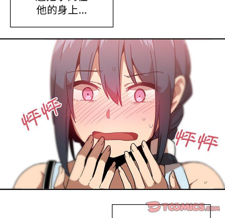 《鄰居的逆襲》漫画 第12話