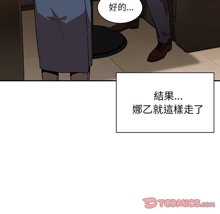 《鄰居的逆襲》漫画 第12話