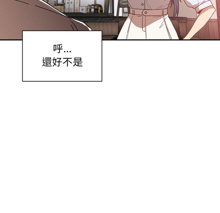 《鄰居的逆襲》漫画 第12話