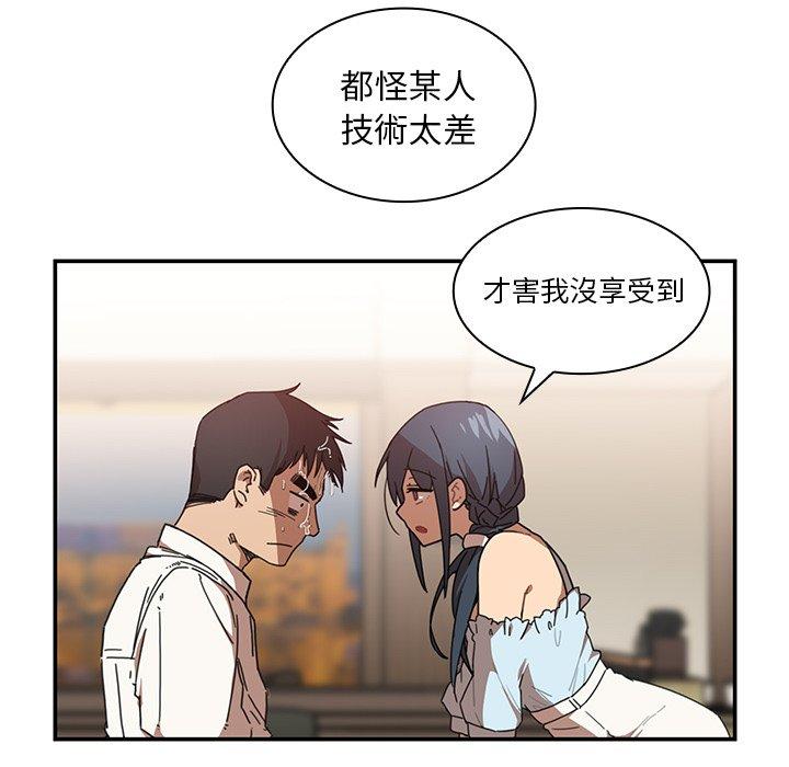 《鄰居的逆襲》漫画 第12話