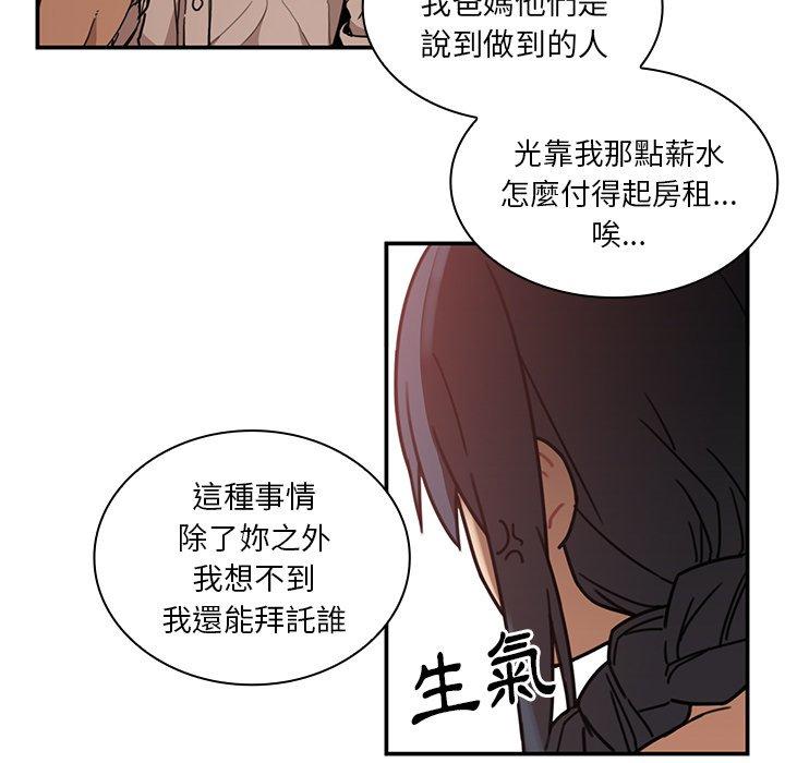 《鄰居的逆襲》漫画 第12話