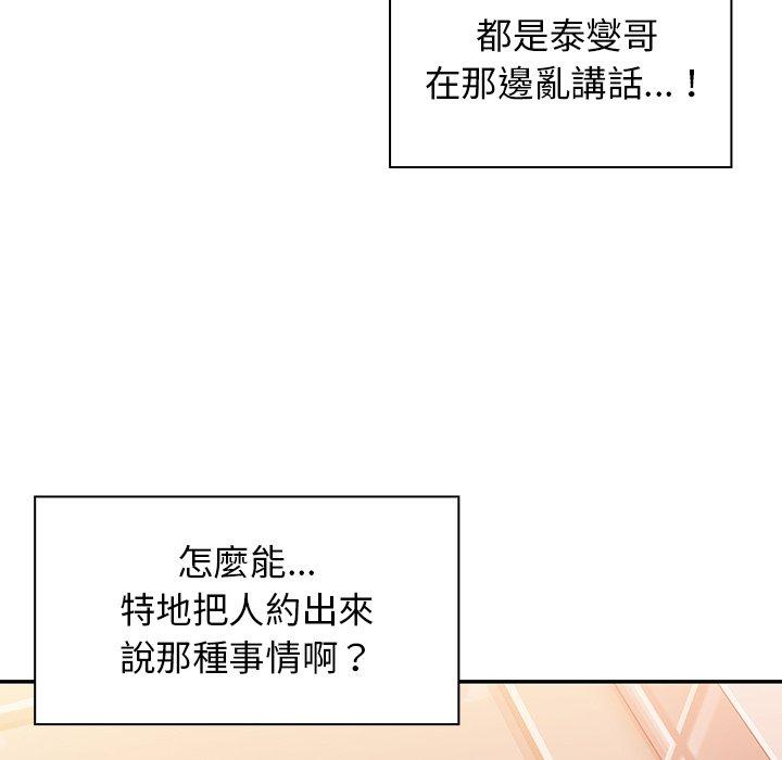 《鄰居的逆襲》漫画 第12話