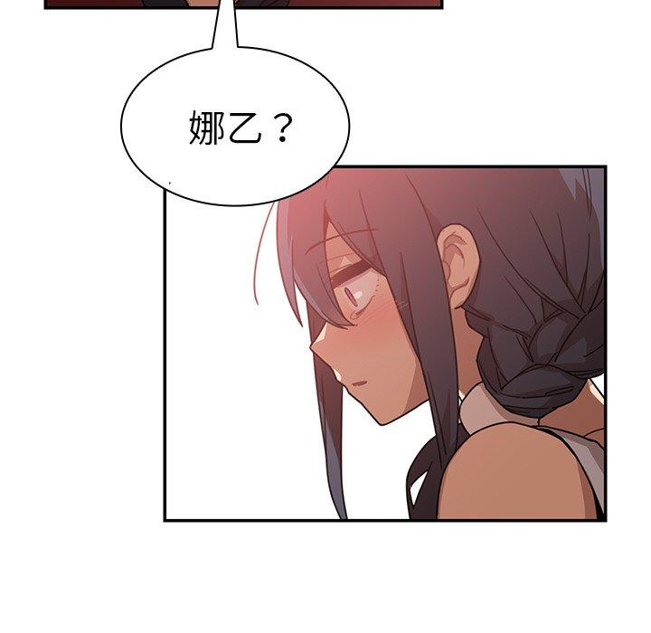 《鄰居的逆襲》漫画 第12話