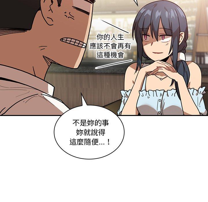《鄰居的逆襲》漫画 第12話
