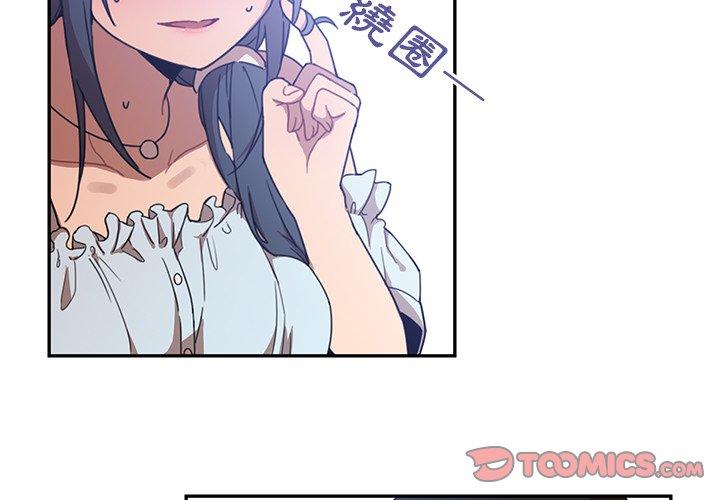 《鄰居的逆襲》漫画 第12話