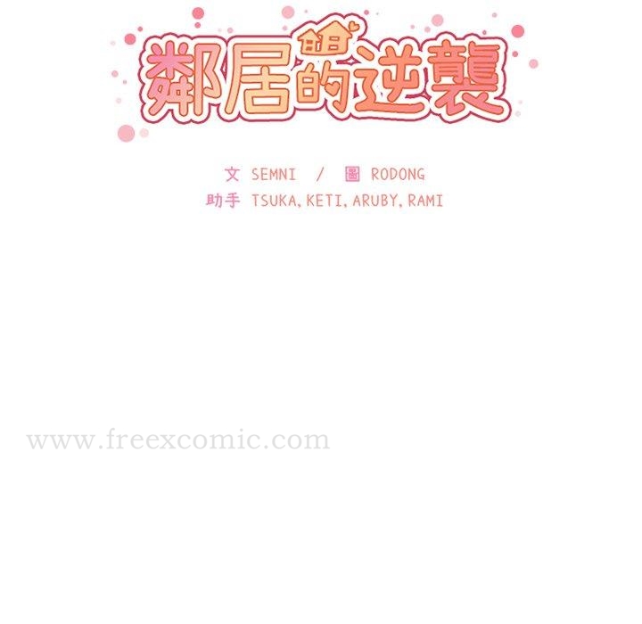 《鄰居的逆襲》漫画 第12話