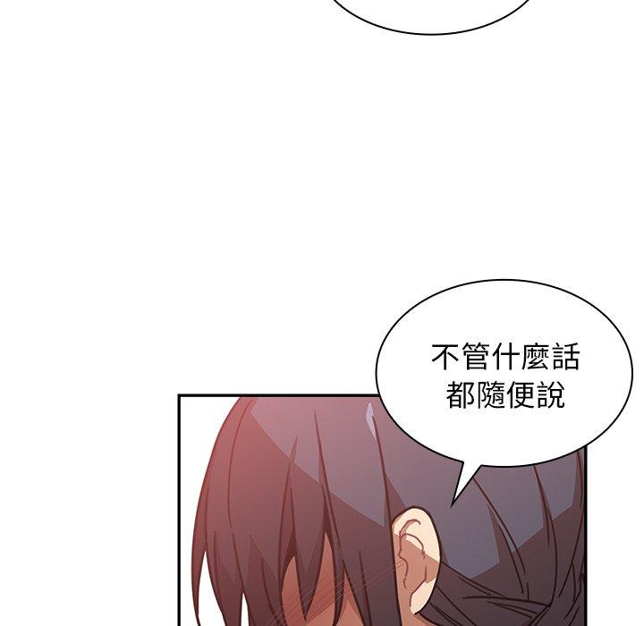 《鄰居的逆襲》漫画 第12話