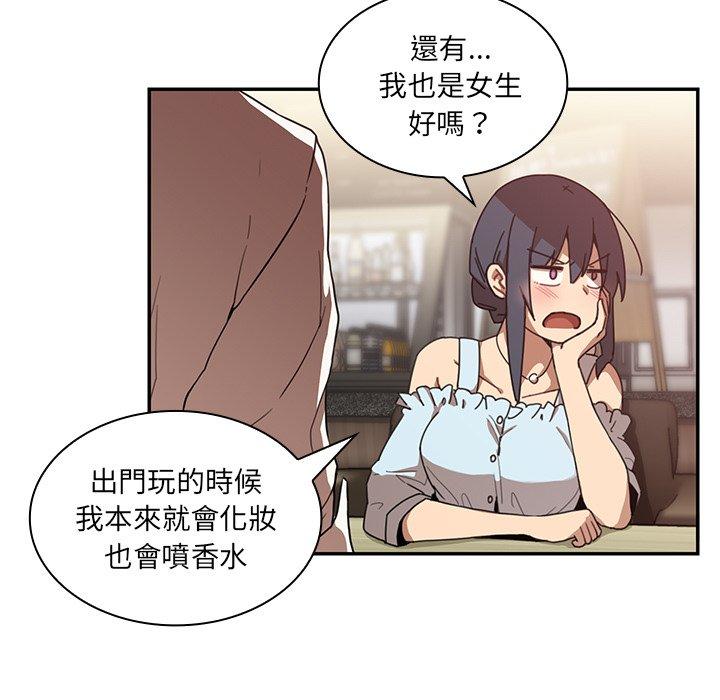 《鄰居的逆襲》漫画 第12話