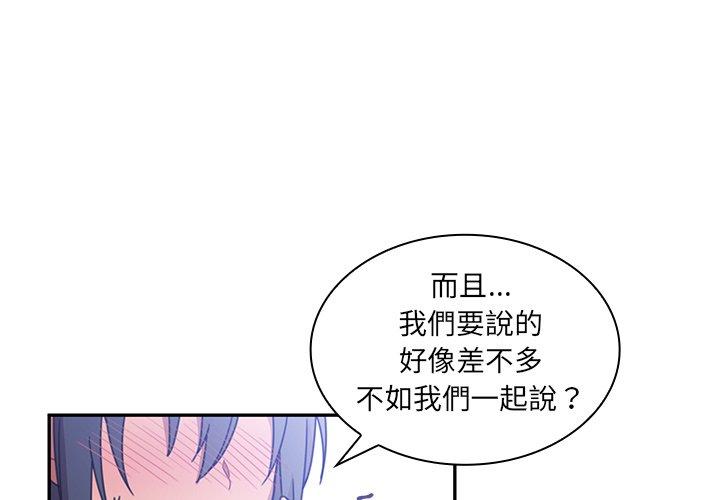 《鄰居的逆襲》漫画 第12話