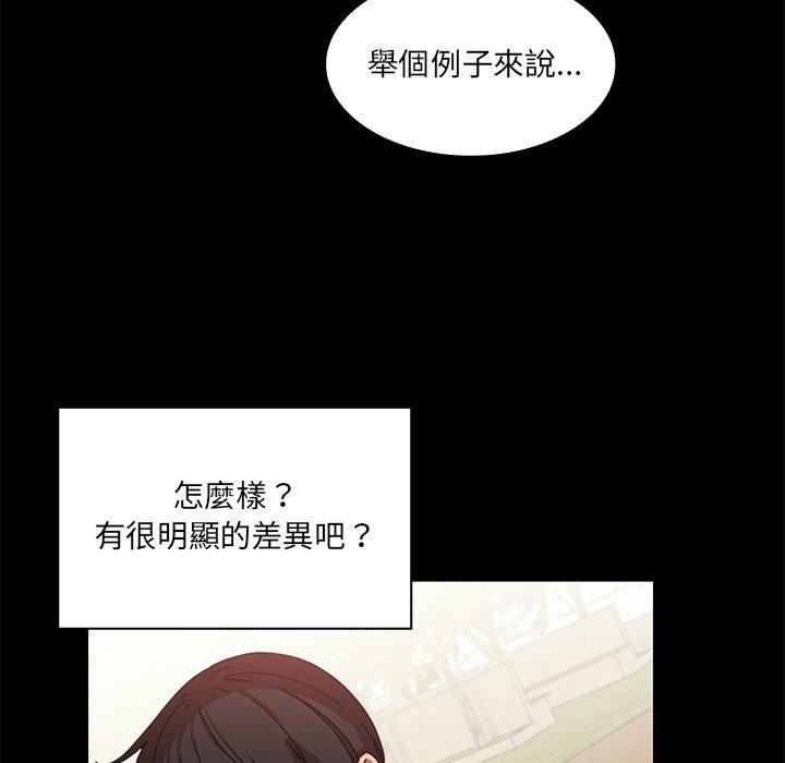《鄰居的逆襲》漫画 第13話