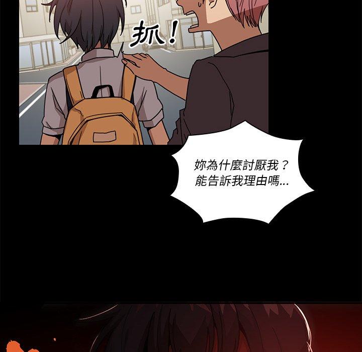 《鄰居的逆襲》漫画 第13話