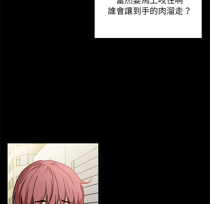 《鄰居的逆襲》漫画 第13話