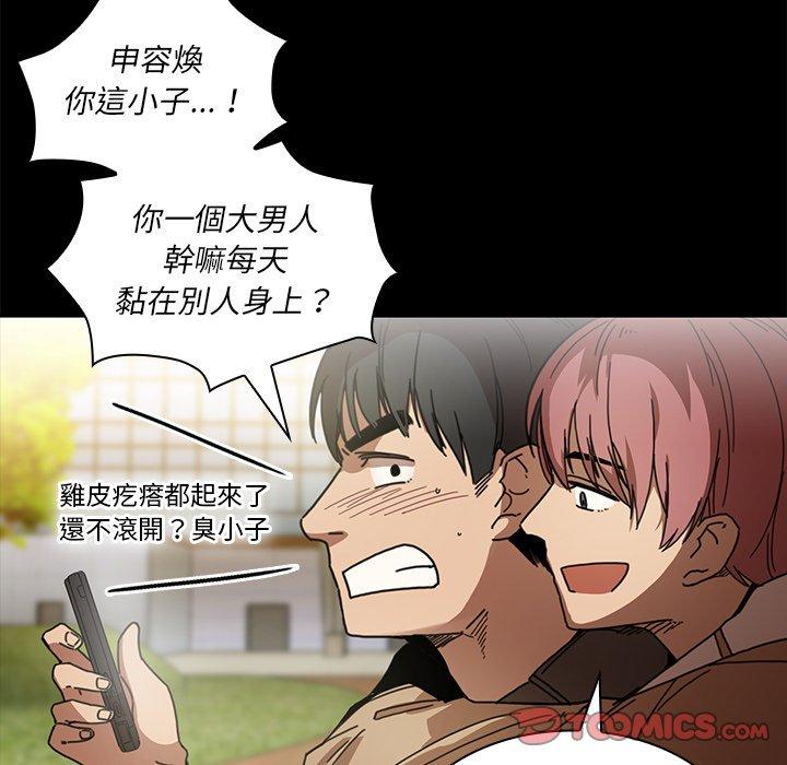 《鄰居的逆襲》漫画 第13話