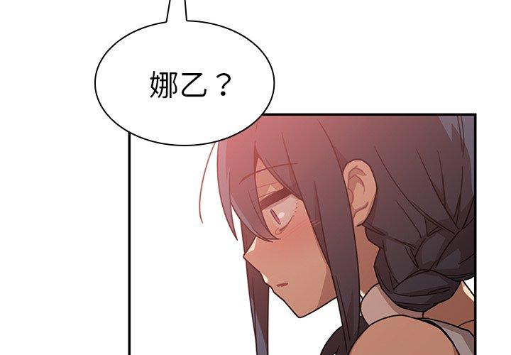 《鄰居的逆襲》漫画 第13話