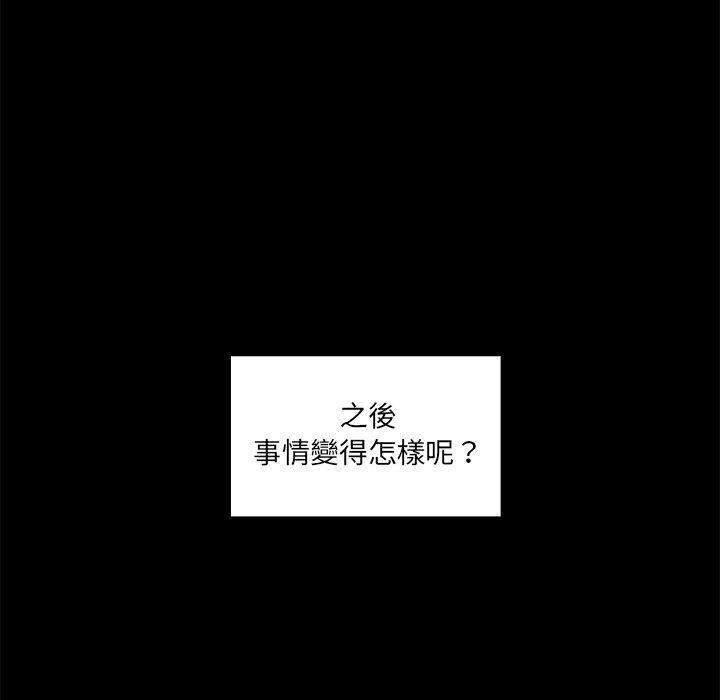 《鄰居的逆襲》漫画 第13話