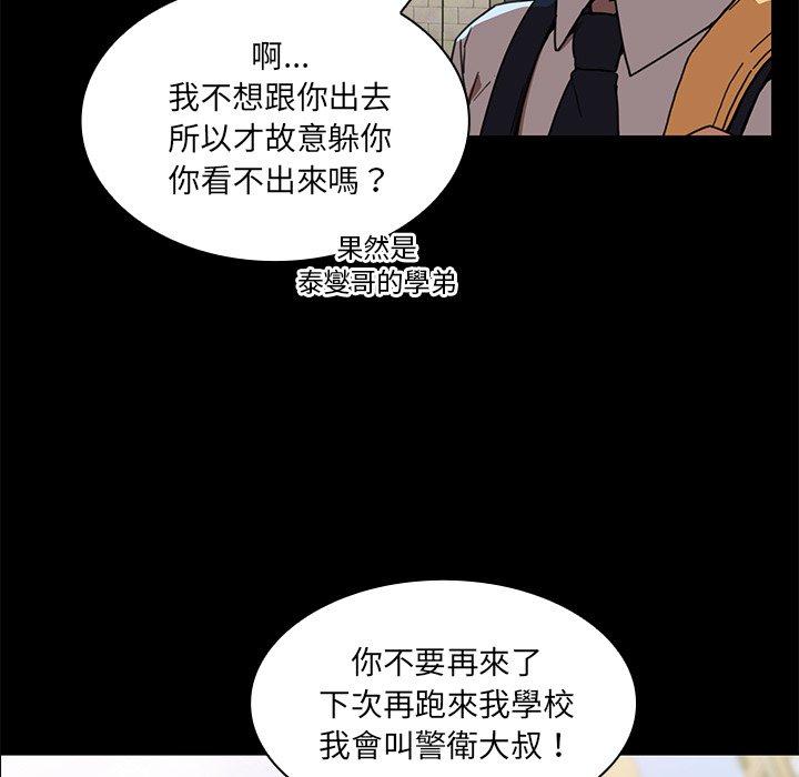 《鄰居的逆襲》漫画 第13話