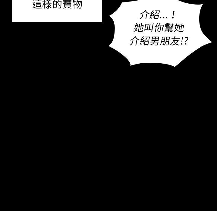 《鄰居的逆襲》漫画 第13話