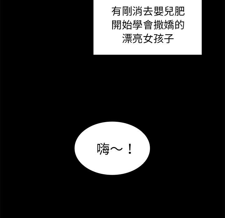 《鄰居的逆襲》漫画 第13話