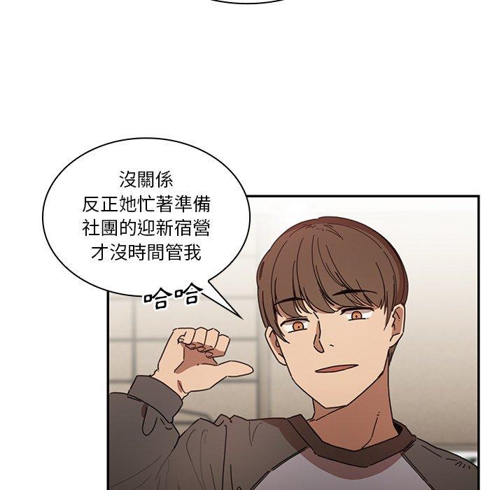 《鄰居的逆襲》漫画 第13話